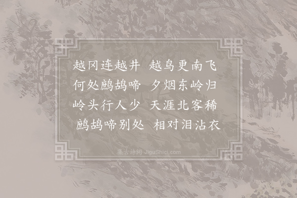 李涉《杂曲歌辞·其二·鹧鸪词》