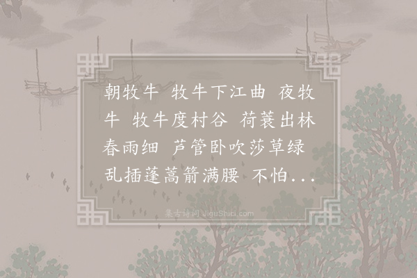 李涉《牧童词》