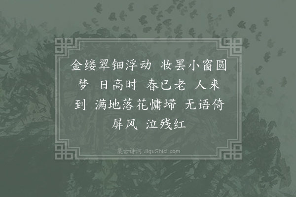 李珣《西溪子·其一》