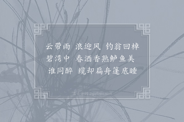 李珣《南乡子·其六》