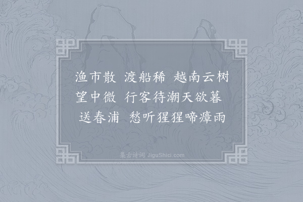 李珣《南乡子·其八》