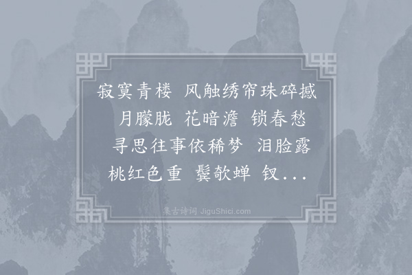 李珣《酒泉子·其一》