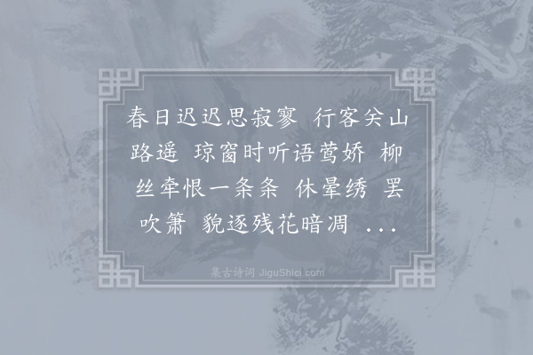 李珣《望远行·其一》