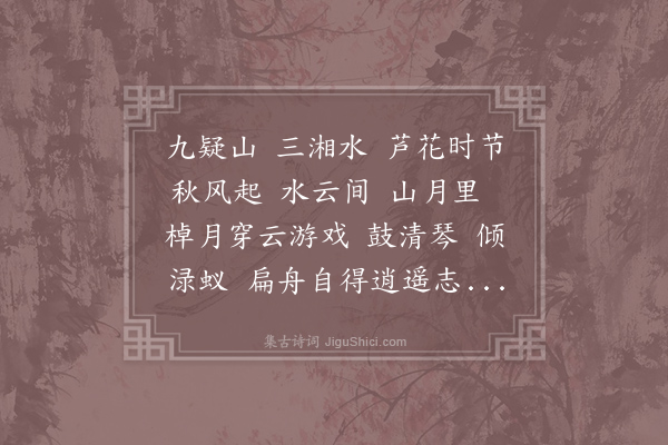 李珣《渔歌子·其四》