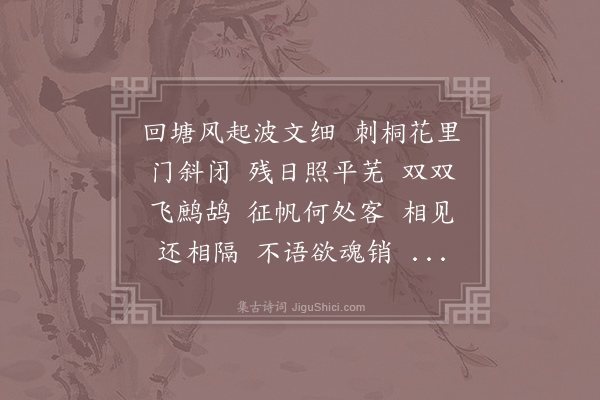 李珣《菩萨蛮·其一》