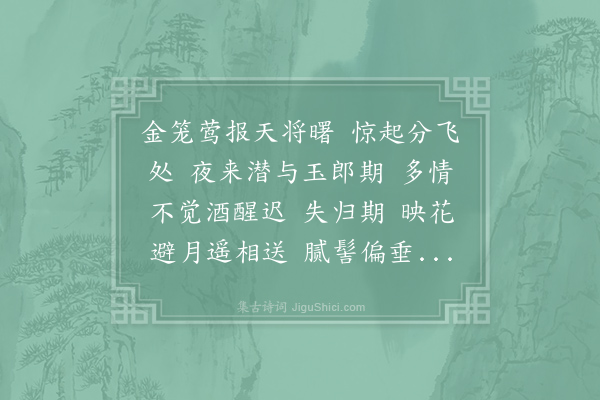 李珣《虞美人》