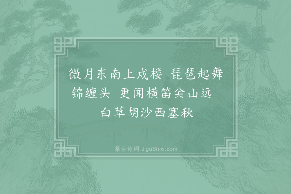 李益《夜宴观石将军舞》