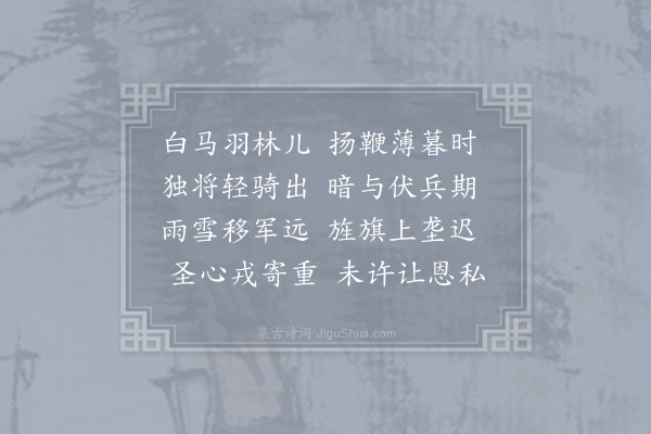 李益《送韩将军还边》