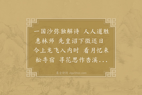 李益《赠宣大师》