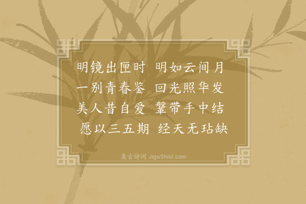 李益《校书郎杨凝往年以古镜贶别今追赠以诗》