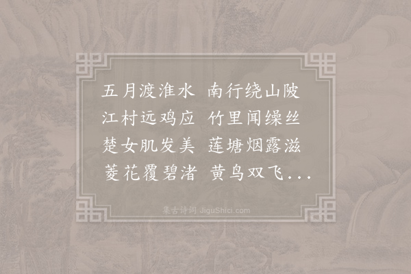 李益《莲塘驿》