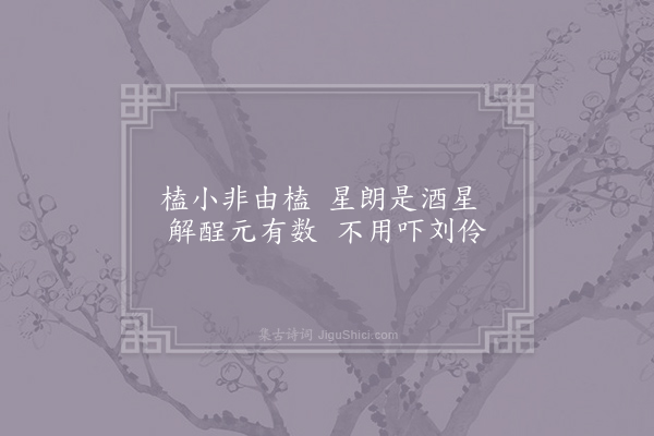 李益《答窦二曹长留酒还榼》