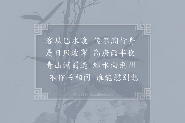 李邕《度巴硖》