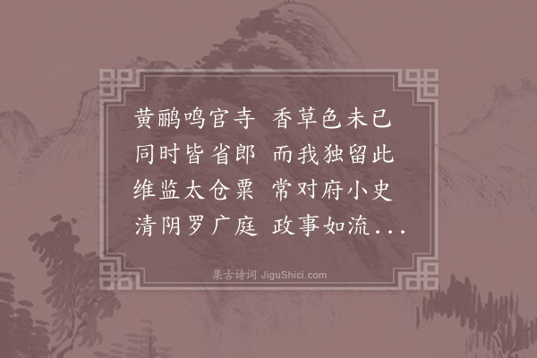 李颀《送司农崔丞》