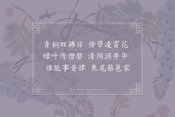 李颀《题僧房双桐》