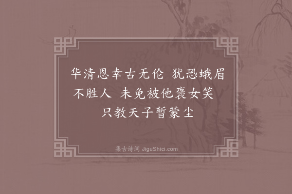 李商隐《华清宫》