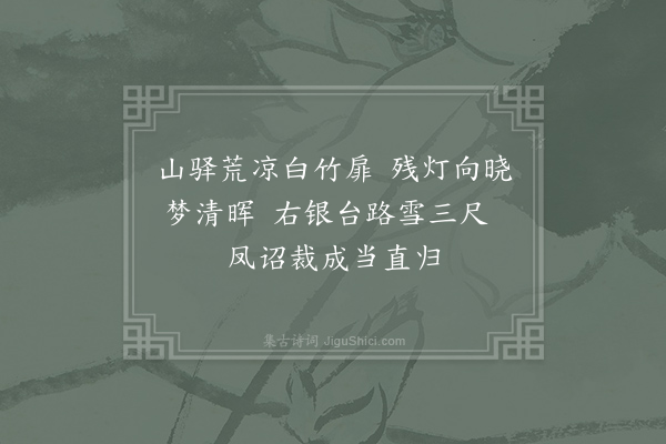 李商隐《梦令狐学士》