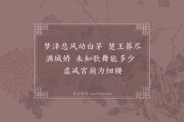 李商隐《梦泽》