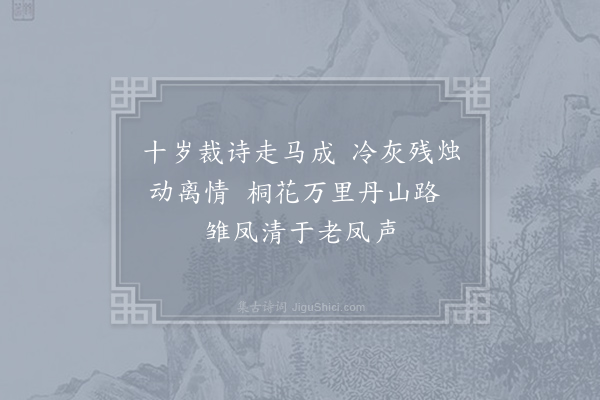 李商隐《韩冬郎即席为诗相送一座尽惊他日余方追吟连宵侍坐裴回久之句有老成之风因成二绝寄酬兼呈畏之员外·其一》