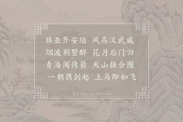 李商隐《少将》