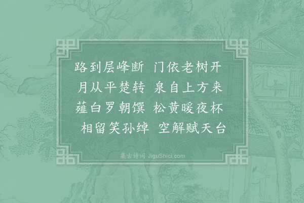 李商隐《访隐》