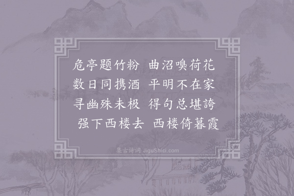 李商隐《闲游》