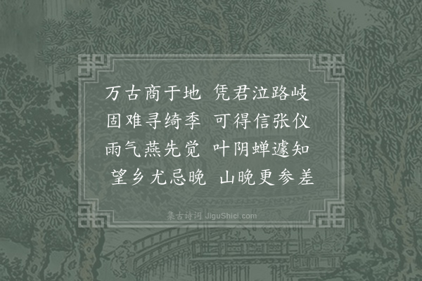 李商隐《送丰都李尉》