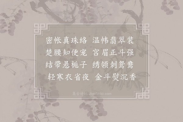 李商隐《效徐陵体赠更衣》