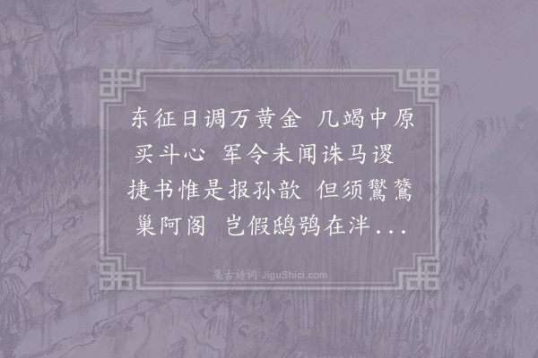 李商隐《随师东》