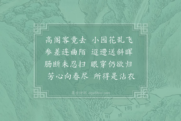 李商隐《落花》