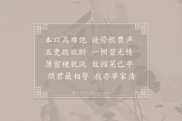 李商隐《蝉》