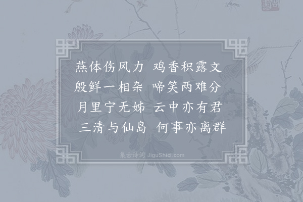 李商隐《槿花二首·其一》