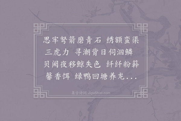 李商隐《射鱼曲》