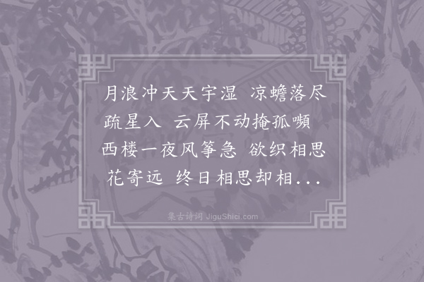 李商隐《燕台四首·秋》