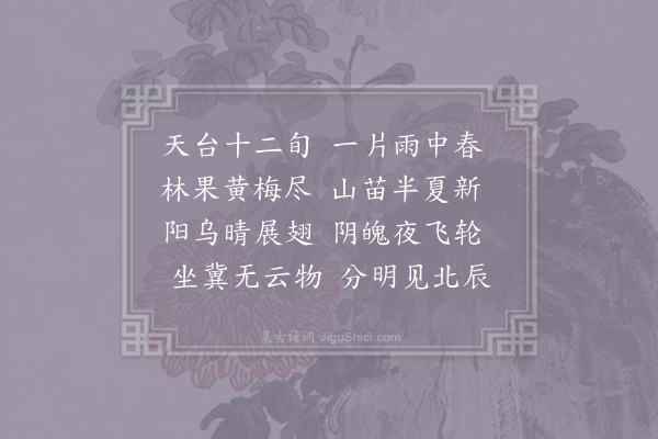 李敬方《天台晴望》