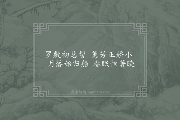 李暇《相和歌辞·其一·怨诗三首》