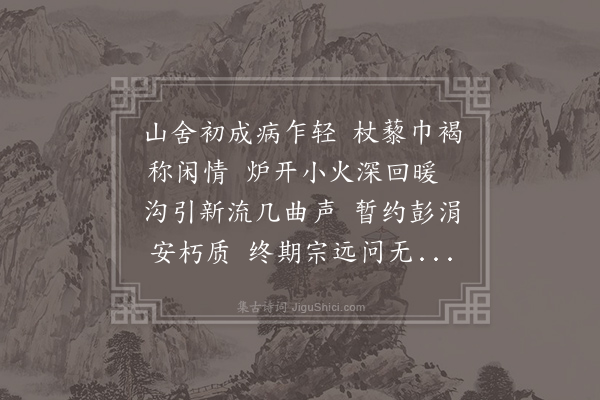 李煜《病起题山舍壁》