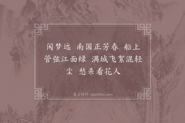 李煜《忆江南·其三》