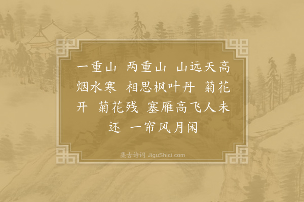 李煜《长相思·其一》