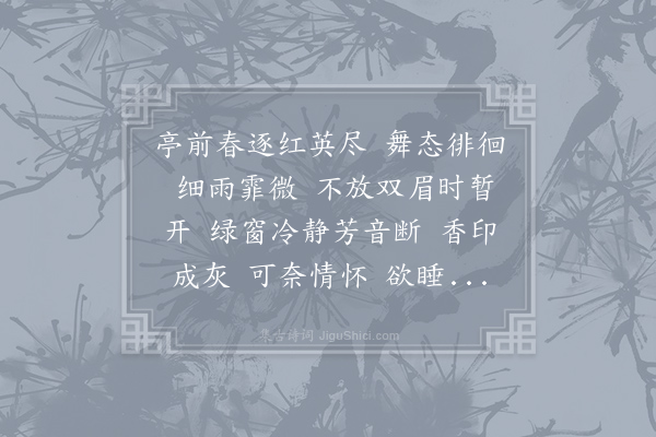 李煜《采桑子·其二》