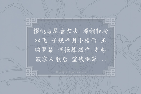 李煜《临江仙》