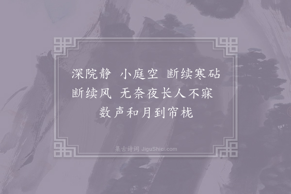 李煜《捣练子·其一》