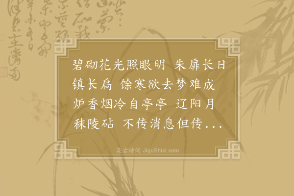 李煜《望远行》