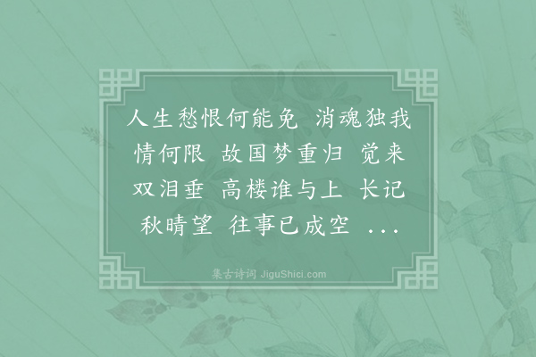 李煜《菩萨蛮·其四》