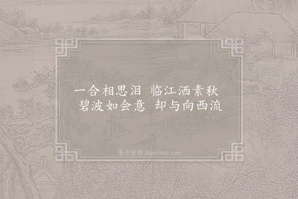 李群玉《古词》