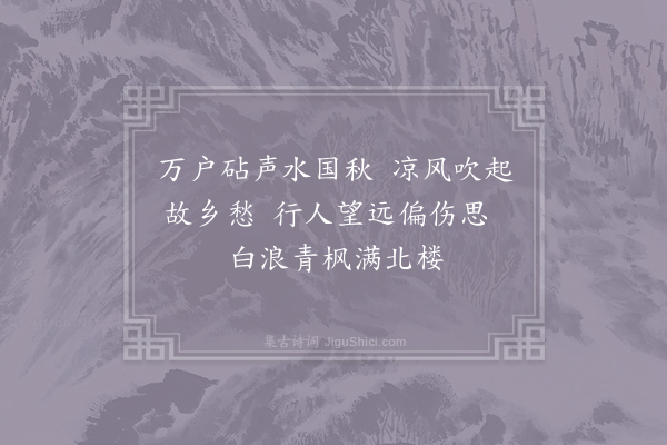 李群玉《秋登涔阳城二首·其一》