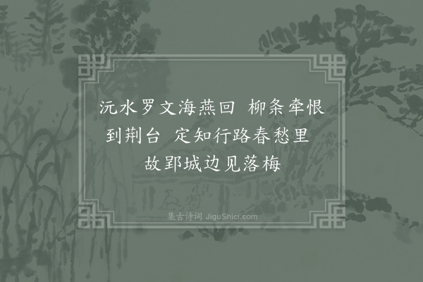 李群玉《送客》