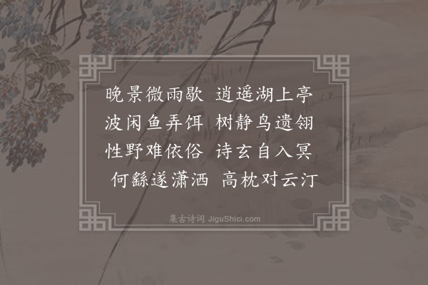 李群玉《东湖二首·其一》