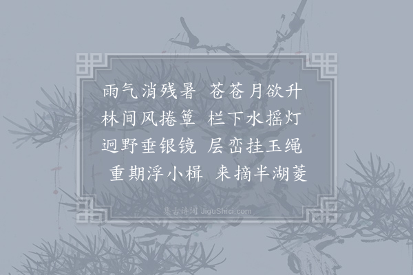 李群玉《东湖二首·其二》