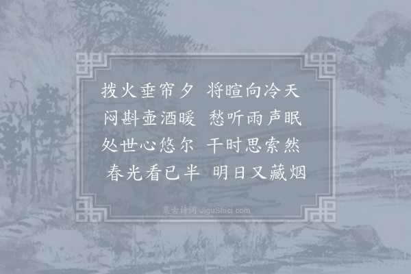 李群玉《春寒》